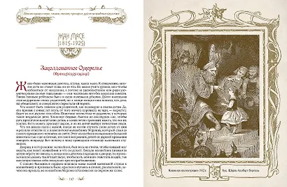 Лучшие сказки о феях, эльфах, гномах, троллях и других волшебных существах - фото 9