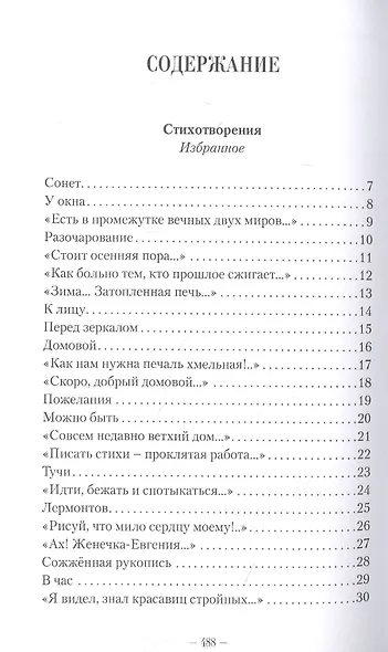 Нравы времени - фото 2