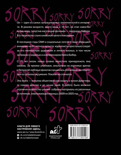 История Джастина Бибера - фото 2