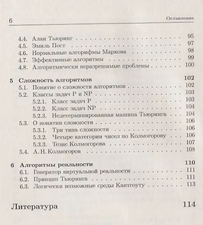 Математическая логика и теория алгоритмов: учебное пособие. 3-е издание - фото 5