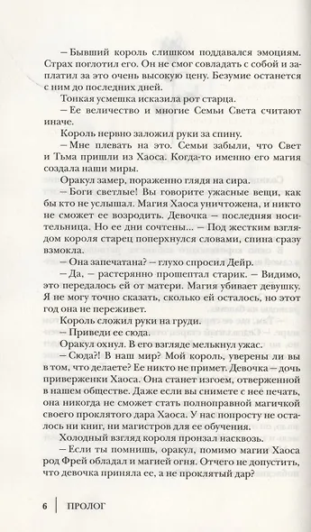 Невеста поневоле, или обручённая проклятием - фото 3