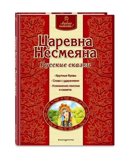 Царевна Несмеяна - фото 3