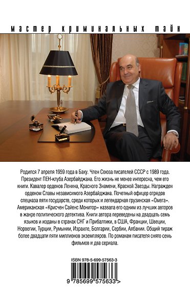Зверь, или Ошибка олигарха - фото 2