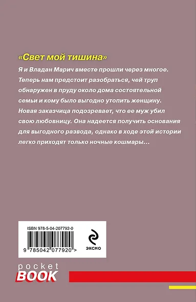 Свет мой тишина - фото 2