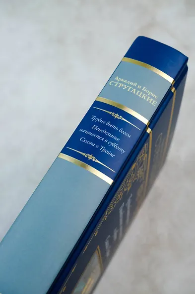 Трудно быть богом. Понедельник начинается в субботу. Сказка о Тройке - фото 8