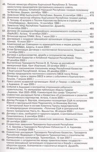 Международные отношения в Центральной Азии. События документы.  Гриф УМО. - фото 8
