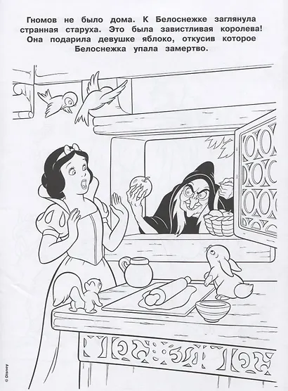 Принцесса Disney. № РАС 2003. Раскраска - фото 5