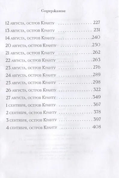 Головоломка - фото 4