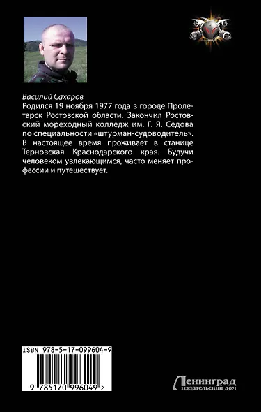 Война за врата. Отряд "Акинак" - фото 2