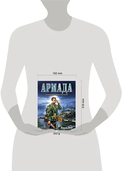 Армада: роман - фото 3