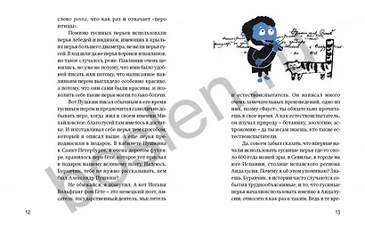 Буравчик дошел до ручки. Чем и на чем писали в разные времена? - фото 6