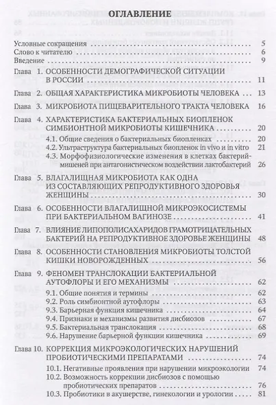 Микробиота матери в формировании микробиоценоза новорожденного - фото 2