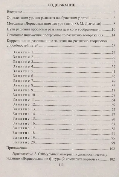 Развитие творческих способностей детей 5-7 лет. Диагностика, система занятий - фото 2
