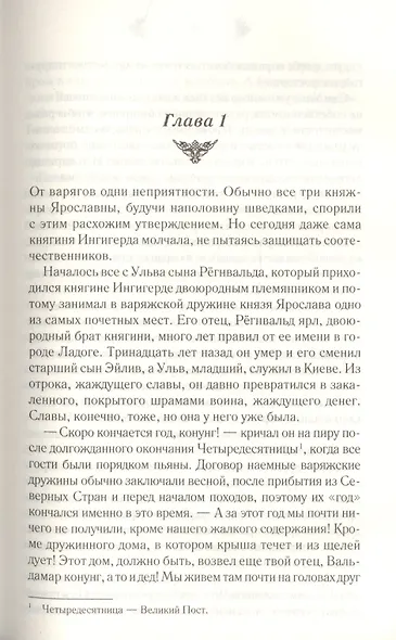 Сокровище Харальда - фото 2