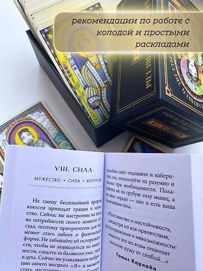 Таро блуждающей звезды - фото 10