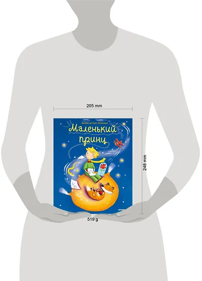 Маленький принц (ил. Л. Заннони) - фото 5