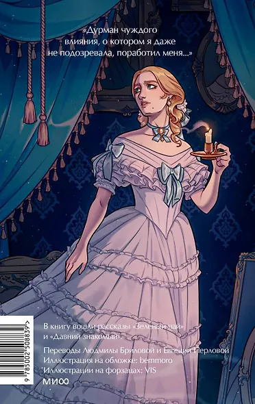 Кармилла. Вечные истории. Young Adult - фото 2