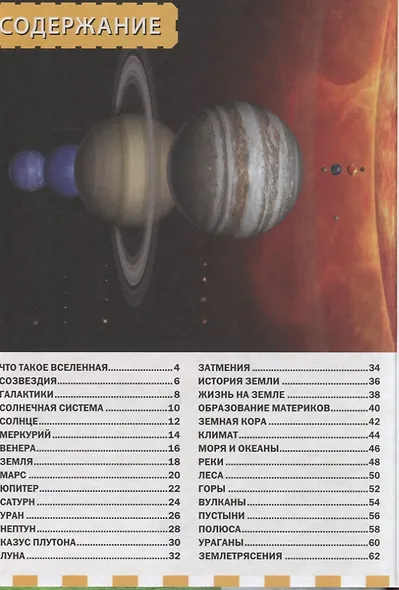 Вселенная и планета Земля - фото 7