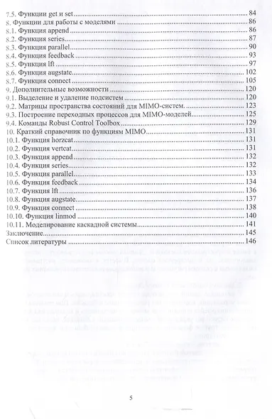 Моделирование динамики систем автоматизации в MATLAB - фото 5