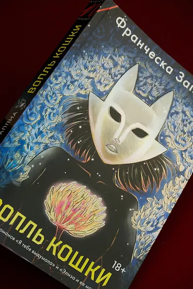 Вопль кошки - фото 11