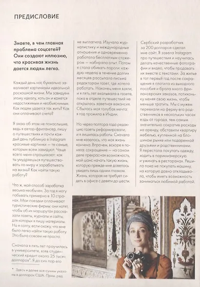 Хочу как они. Выбрать себя и жить, занимаясь любимым делом - фото 5