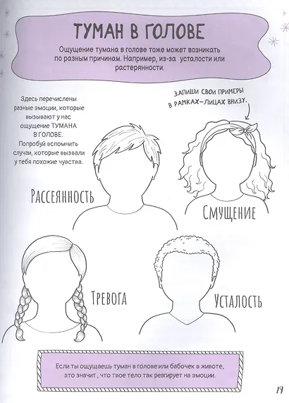 Развиваем эмоциональный интеллект. Будь собой! - фото 8