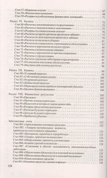 Новый план счетов бухгалтерского учета. Приказ Минфина России от 31.10.2000г. №94н - фото 3
