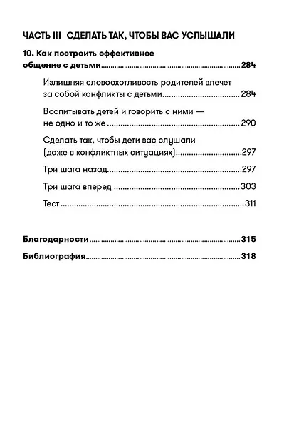 Не кричите на детей! Как разрешать конфликты с детьми и делать так, чтобы они вас слушали - фото 7