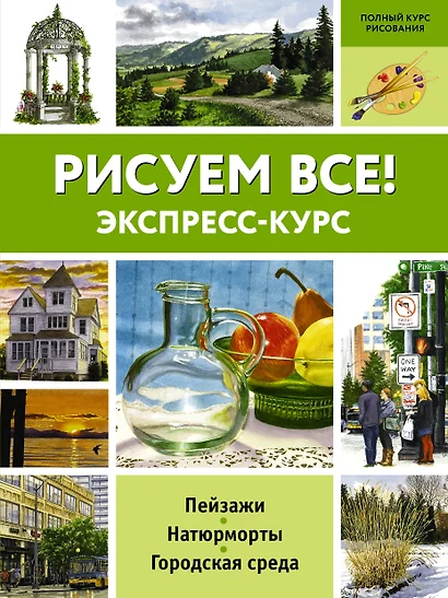 Рисуем всё! - фото 1