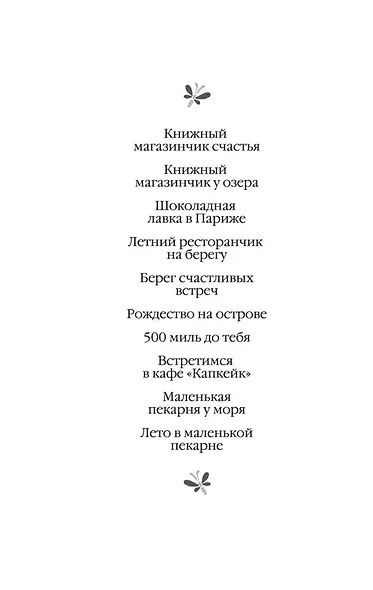 Маленькая пекарня у моря - фото 5