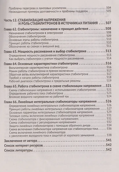 Источники питания. От азов до создания и ремонта практических устройств. С QR-кодами для перехода к необходимым ресурсам - фото 12