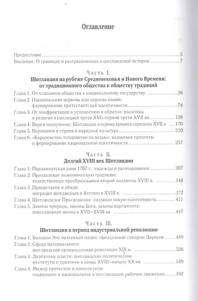 Шотландия в Новое время в поисках идентичностей - фото 2