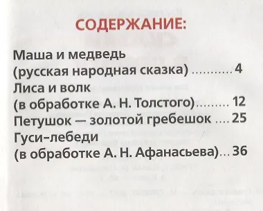 Сказки в дорогу - фото 3