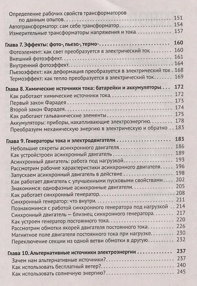 Электротехника. Просто о сложном - фото 4