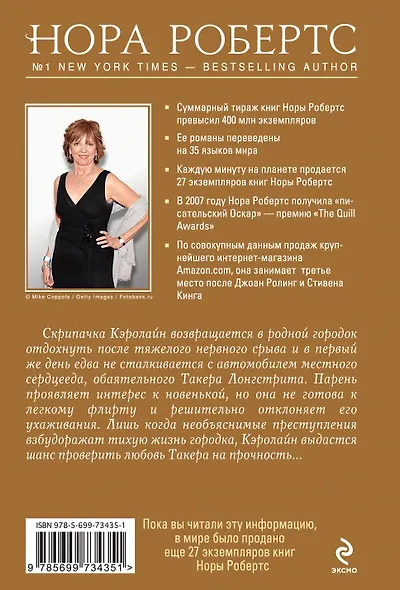 Натянутая струна - фото 2