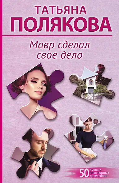 Мавр сделал свое дело - фото 1