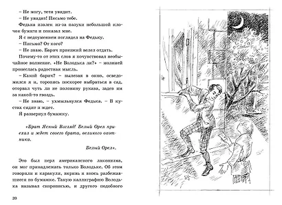 Путешественники - фото 3