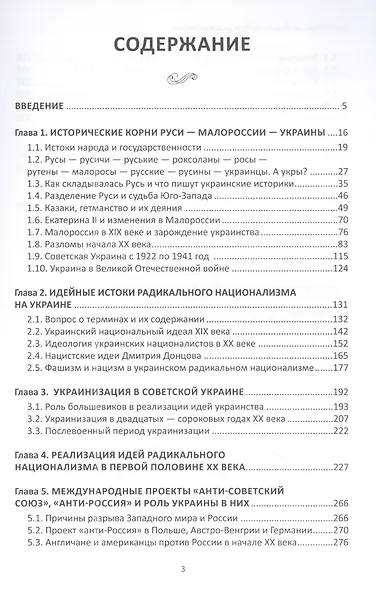 Украина от Руси до "анти-России" - фото 2