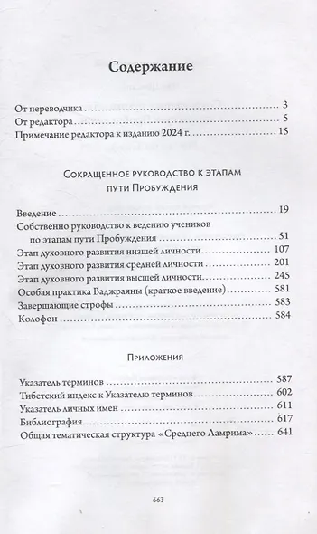Сокращенное руководство к этапам пути Пробуждения - фото 3