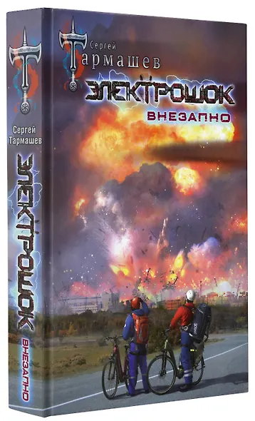 Электрошок. Внезапно - фото 3