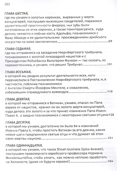 Золото Гитлера, а также платина, серебро, бриллианты, сапфиры и другие заслуживающие внимания ценности - фото 3