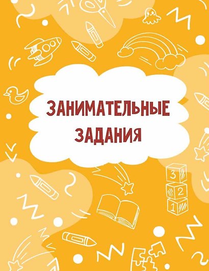Годовой курс занятий для детей от 3 до 4 лет. 64 наклейки - фото 13