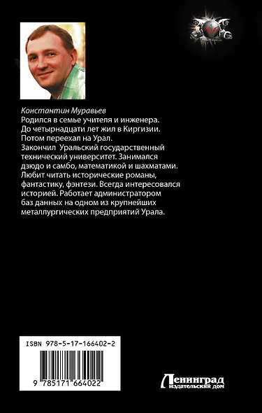 По следу незримых - фото 2