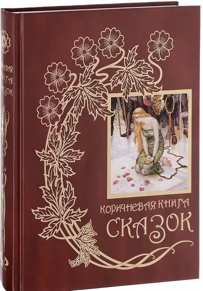 Коричневая книга сказок.Кн.9 - фото 1