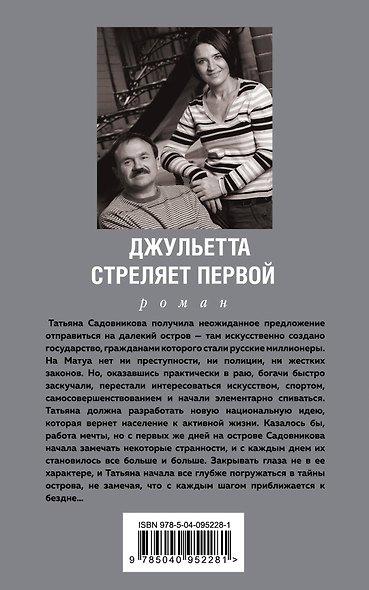 Джульетта стреляет первой - фото 2