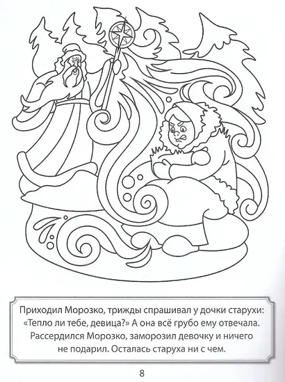 Раскраска. Морозко - фото 3