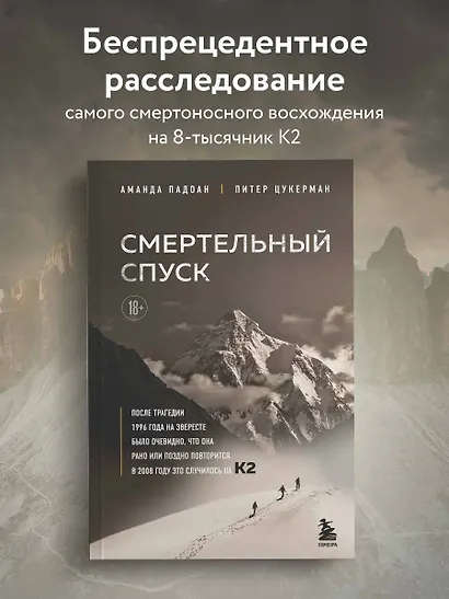 Смертельный спуск. Трагедия на одной из самых сложных вершин мира — К2 - фото 4