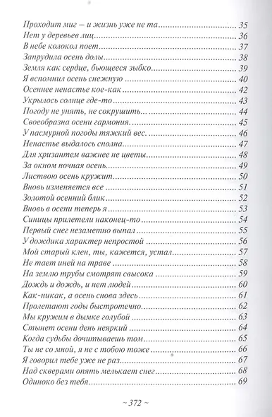 Избранные стихотворения - фото 5