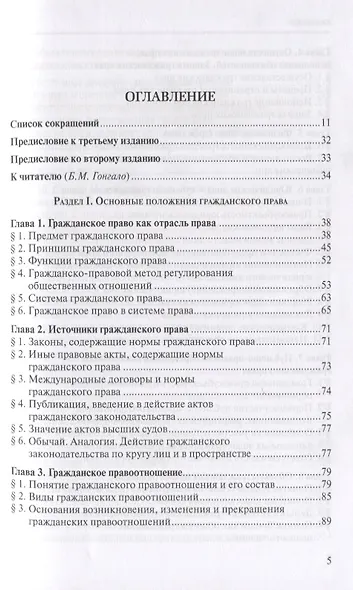 Гражданское право Учебник т.1/2тт (3 изд.) Гонгало - фото 2