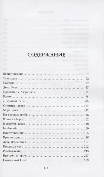 Обряды Перехода - фото 2
